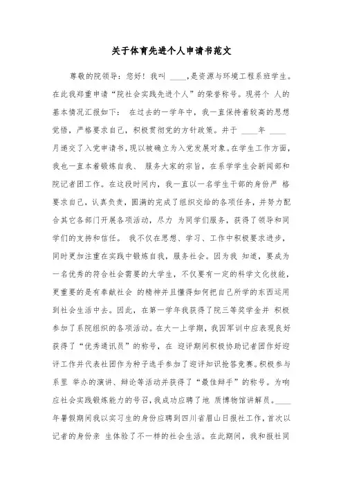 关于体育先进个人申请书范文（2篇）