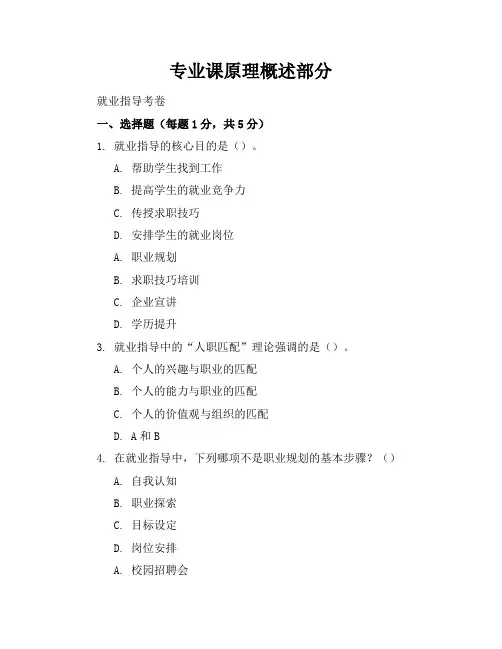 就业指导考卷