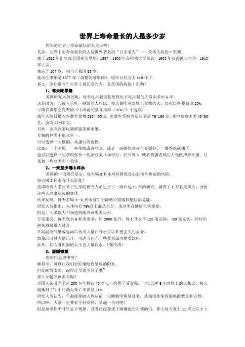 世界上寿命最长的人是多少岁