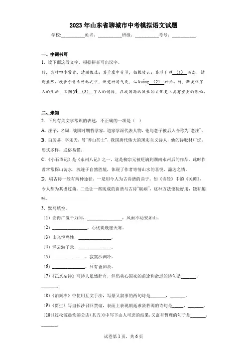 2023年山东省聊城市中考模拟语文试题