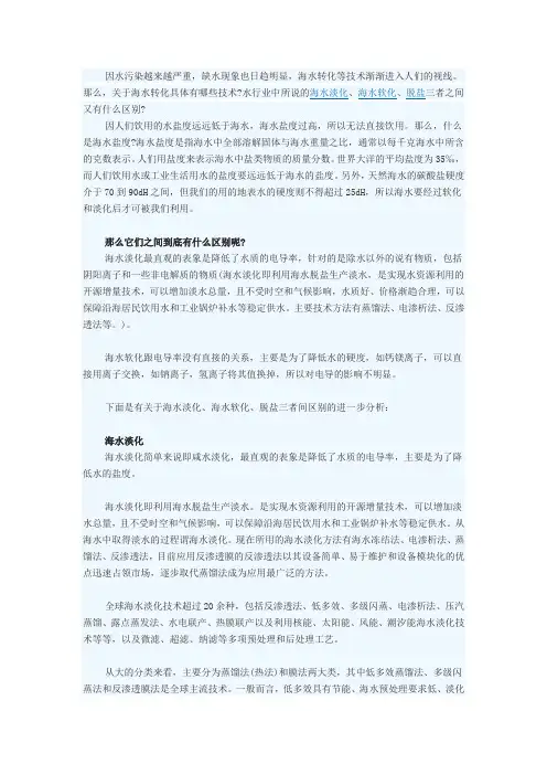 海水淡化、软化、脱盐技术三者区别
