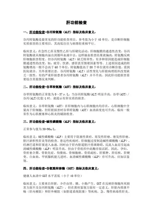 肝功能检查指标