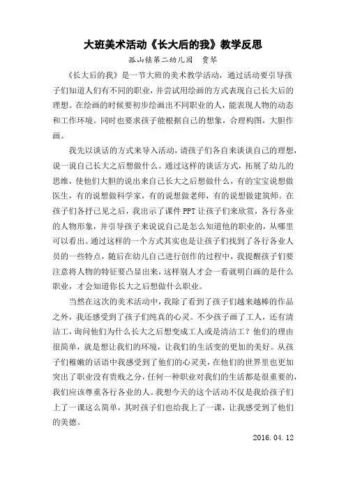 大班美术活动《长大后的我》教学反