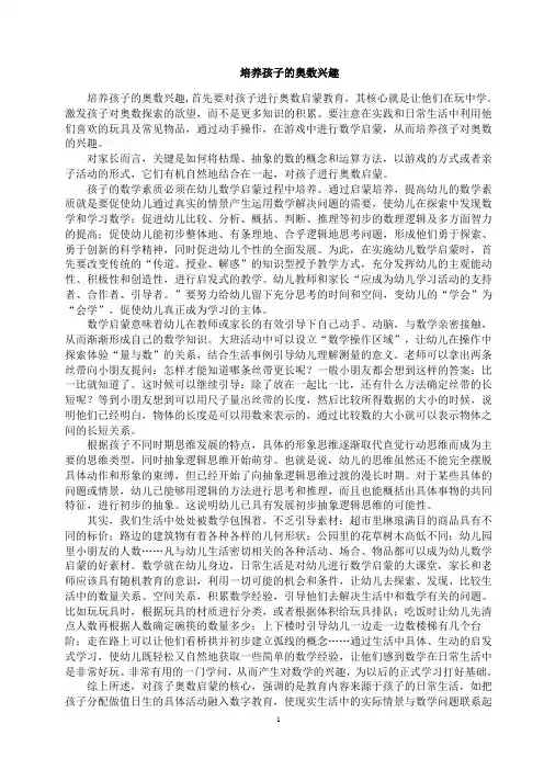 培养孩子的奥数兴趣
