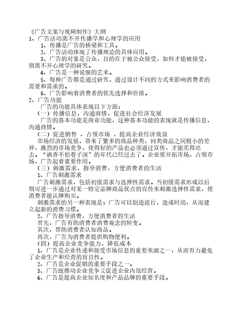 广告文案 复习要点