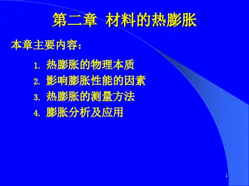 第一章 热学性能
