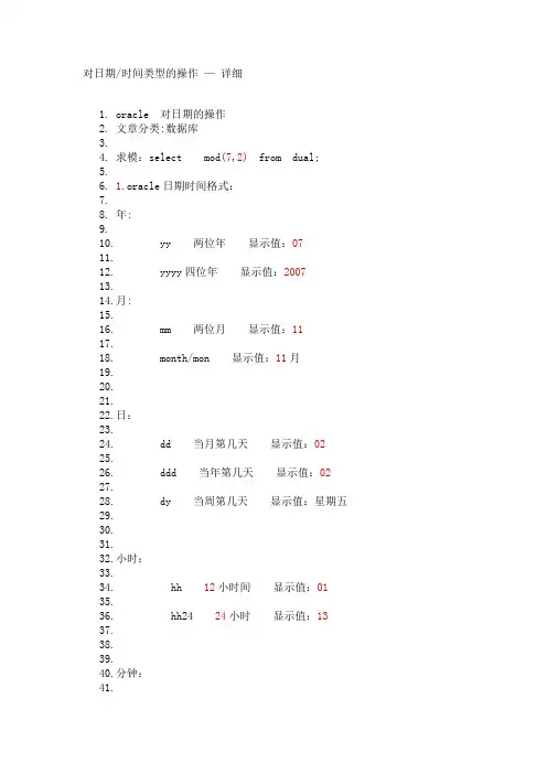 Oracle中 对日期时间类型的操作 — 详细