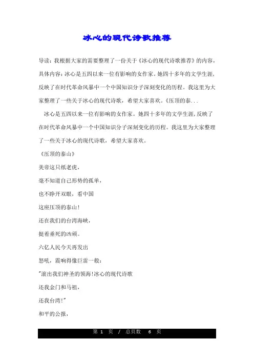 冰心的现代诗歌推荐