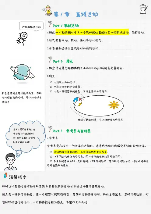 高一物理知识手写笔记必修一