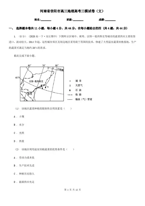 河南省信阳市高三地理高考三模试卷(文)