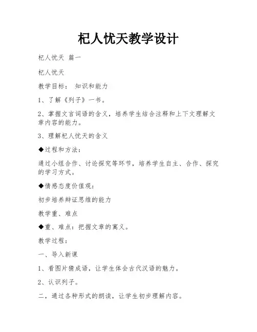 杞人忧天教学设计