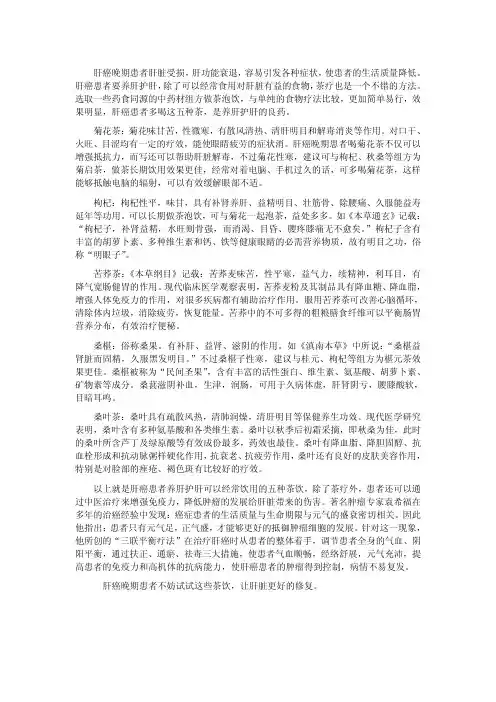 肝癌晚期患者养肝护肝多喝这五种茶