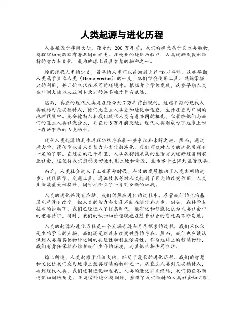 人类起源与进化历程