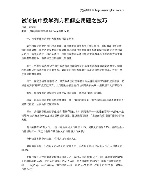 试论初中数学列方程解应用题之技巧