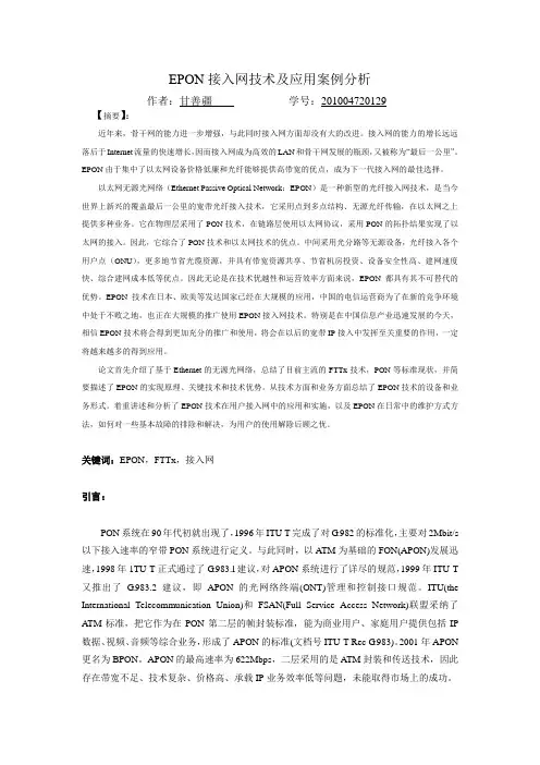 EPON技术介绍