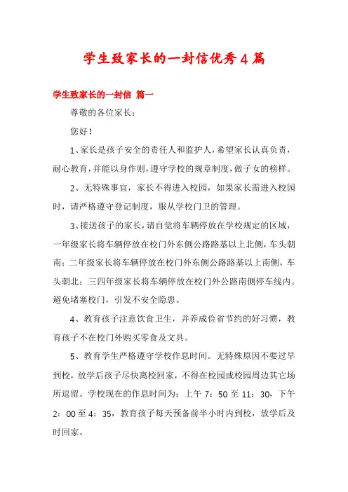 学生致家长的一封信优秀4篇
