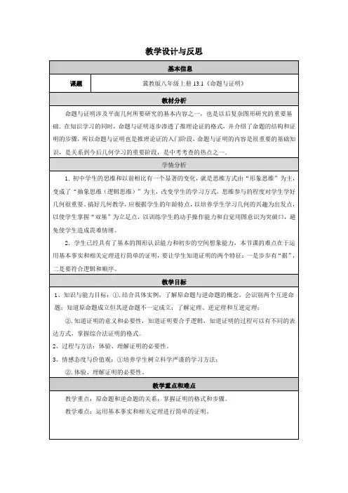 13.1命题与证明教学设计与反思