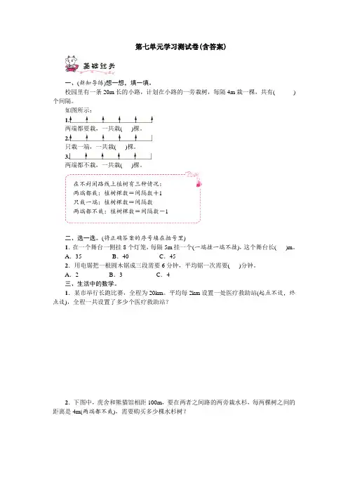 【三套试卷】小学五年级数学上册第七单元精品测试题附答案(2)