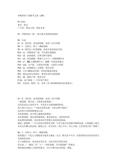 孝顺商业广场楼书文案
