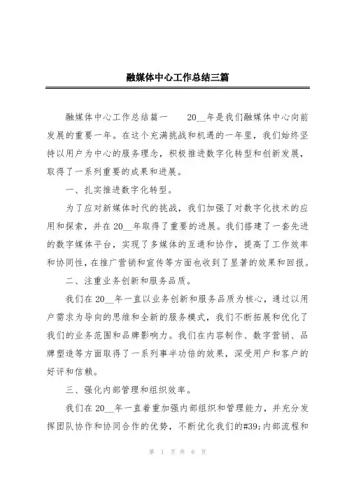 融媒体中心工作总结三篇