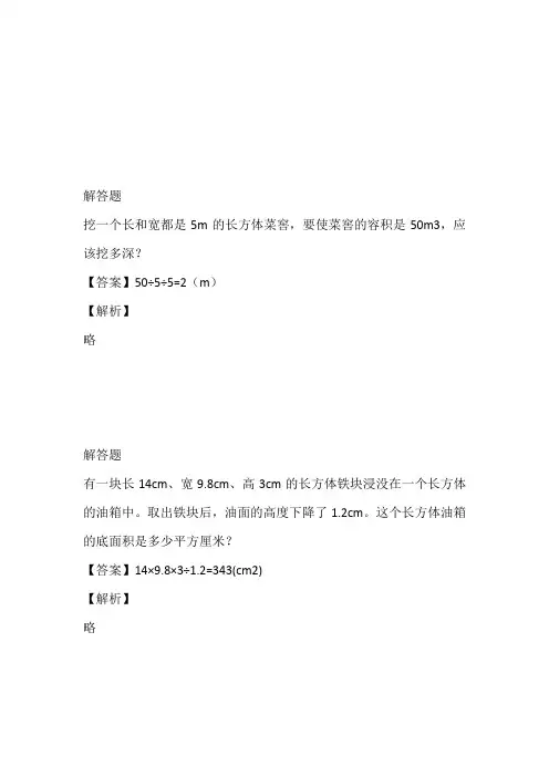 五年级数学下半年单元测试试卷带解析及答案(2023年全国)