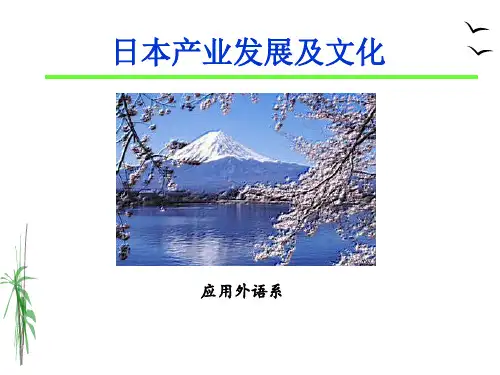日本产业文化及其发展