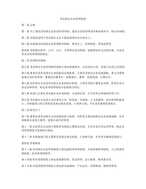 英皇娱乐企业管理制度