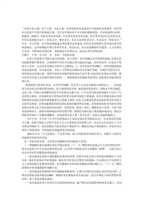 中央一号文件解读