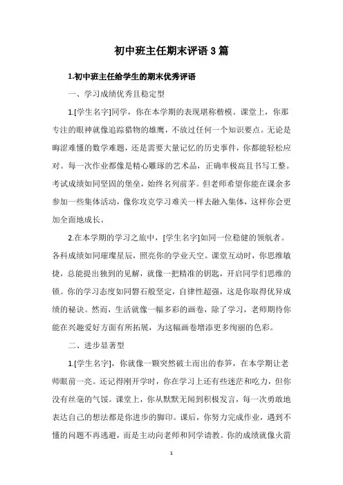 初中班主任期末评语3篇