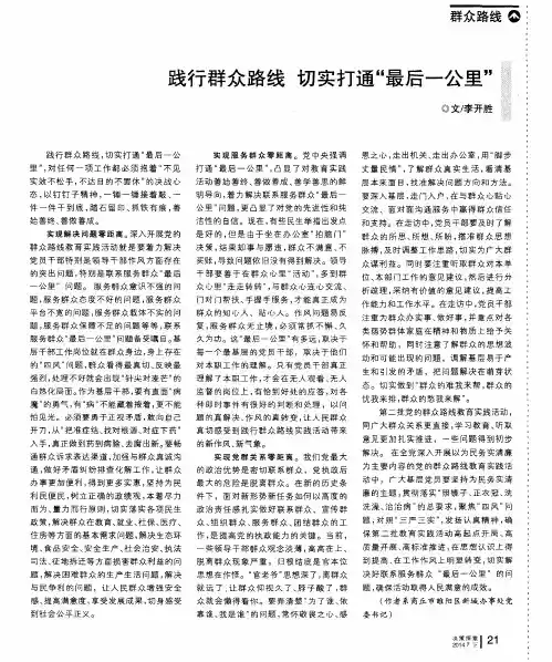 践行群众路线 切实打通“最后一公里”