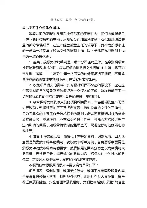 标书实习生心得体会（精选17篇）
