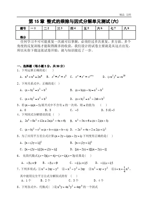 第15章 整式的乘除与因式分解单元测试(六)及答案