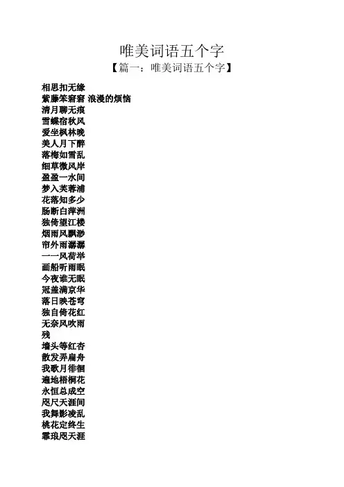 唯美词语五个字