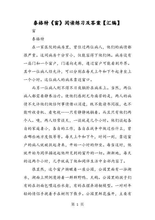 泰格特《窗》阅读练习及答案