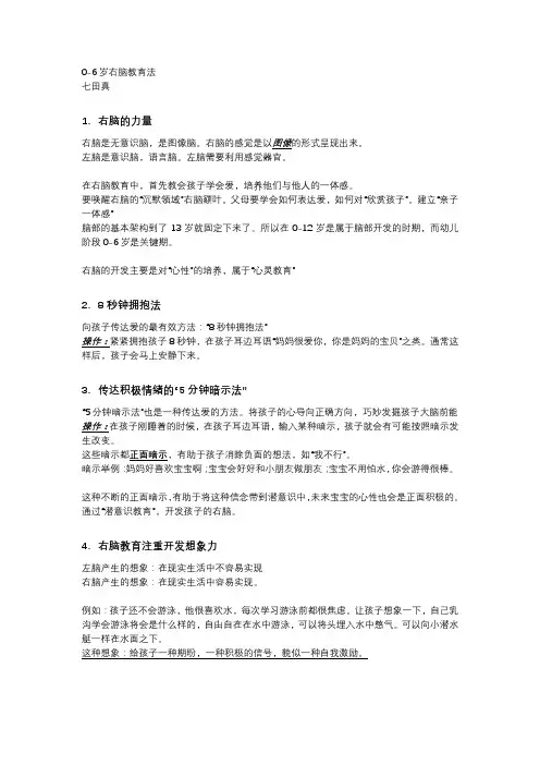 1.0-6岁右脑教育法七田真
