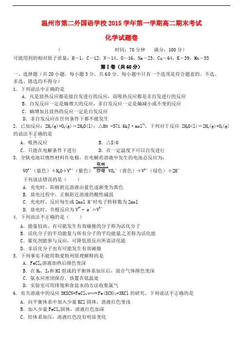 浙江省温州市第二外国语学校高二化学上学期期末考试试