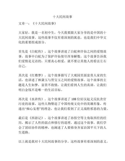 十大民间故事