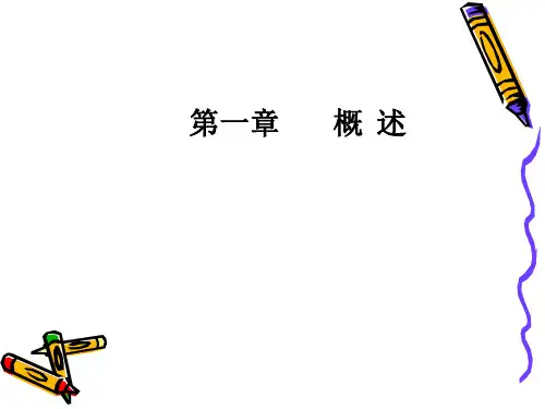 第一章概述网络地理信息系统教学课件