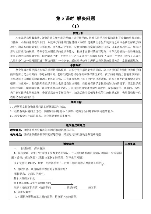 人教版六年级数学上册_第5课时 解决问题