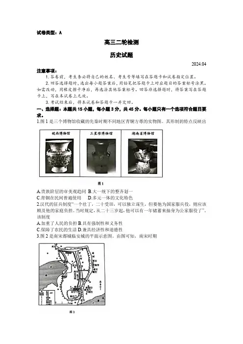 山东省泰安市2024届高三下学期二模试题 历史 Word版含答案