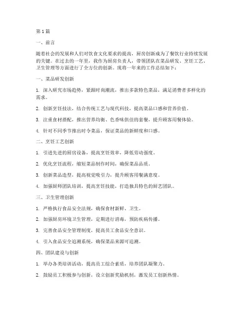 厨房创新工作总结范文(3篇)
