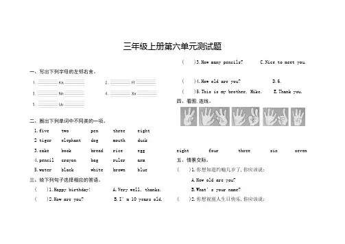 人教版三年级英语上册第六单元测试题含答案