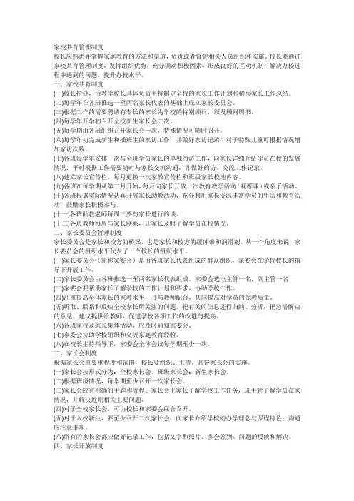 家校共育管理制度