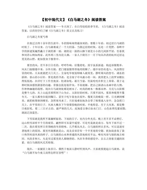 【初中现代文】《白马湖之冬》阅读答案