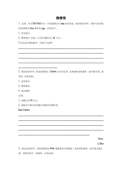 高考英语书信写作分类训练：推荐信