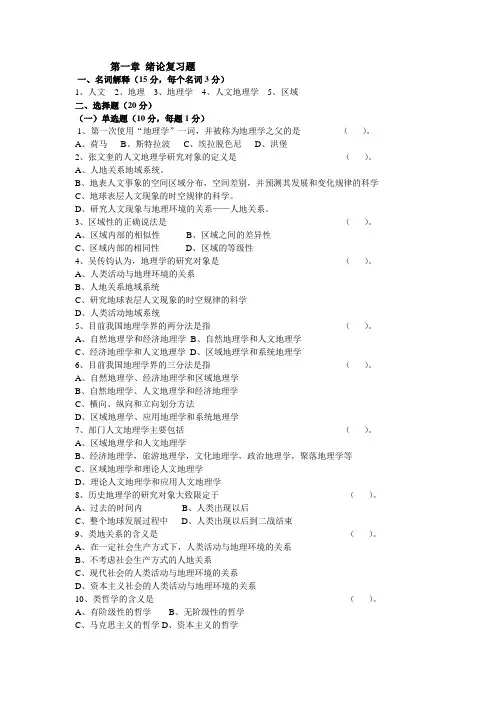 人文地理学习题集