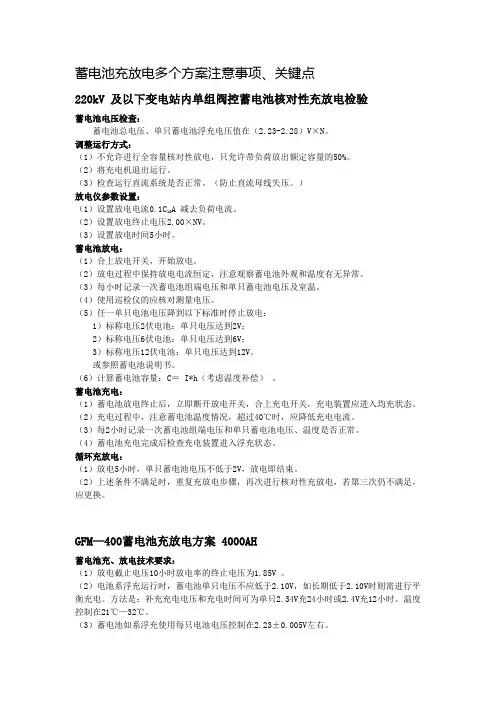 蓄电池充放电试验多个方案要点归纳