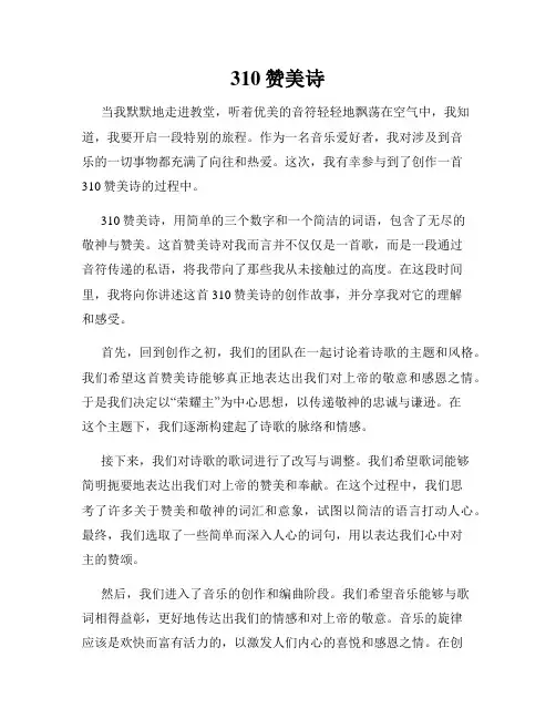 310赞美诗