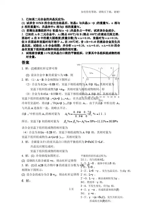 材料科学基础第七章习题及答案