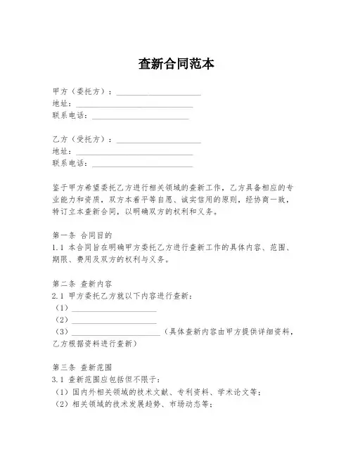 查新合同范本